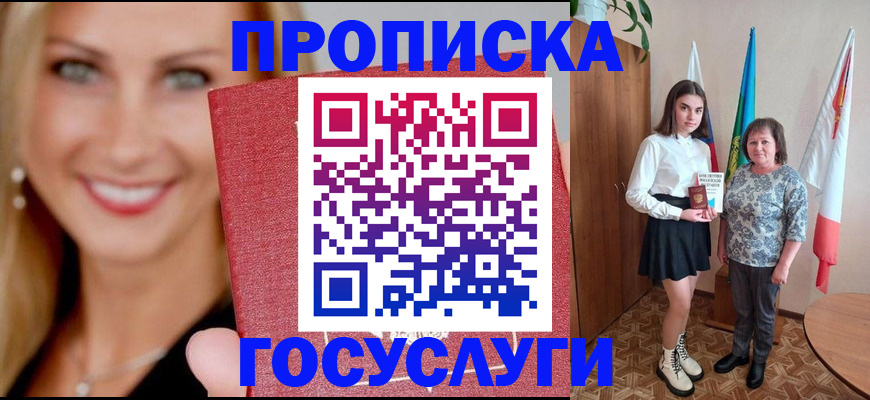 прописка 2025 в Елизово