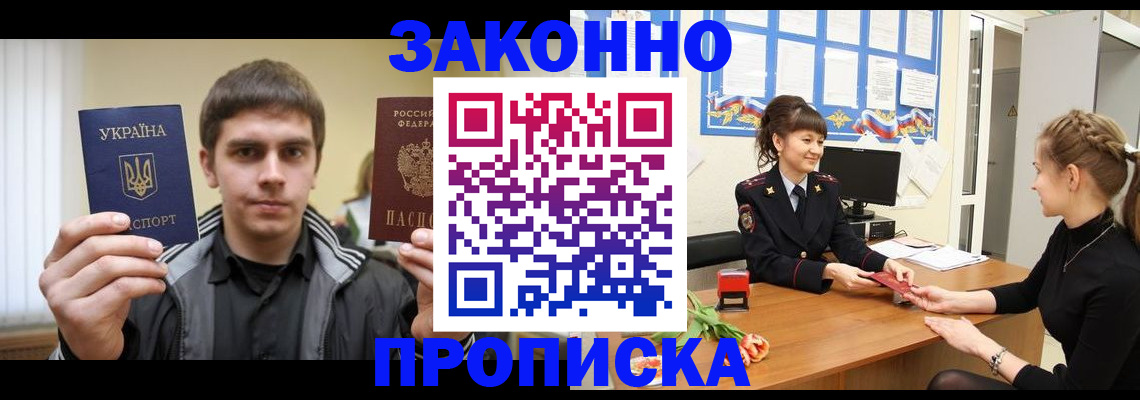 прописка регистрация в Елизово