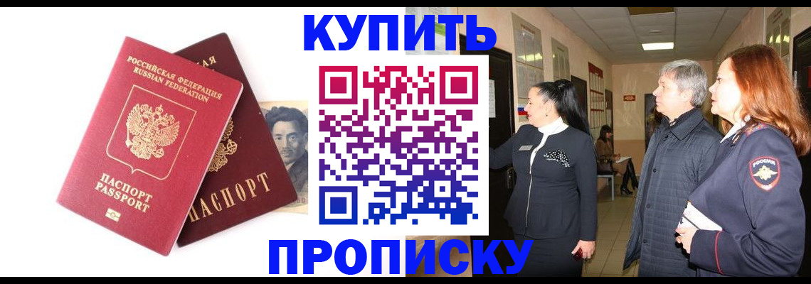 прописка в квартире в Елизово