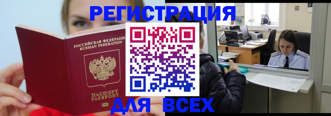 временная регистрация для школы в Елизово